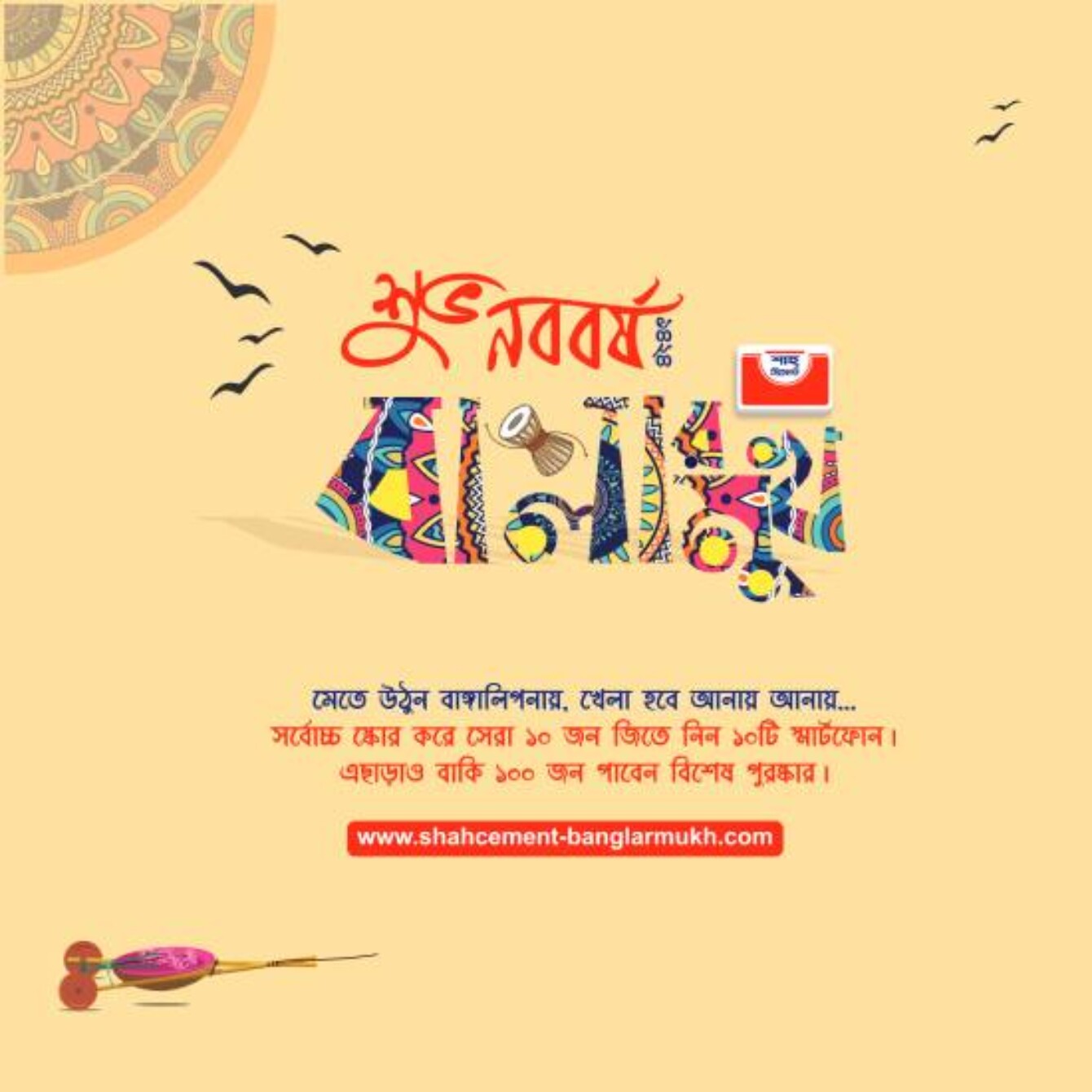 Shah Cement Banglar Mukh Campaign